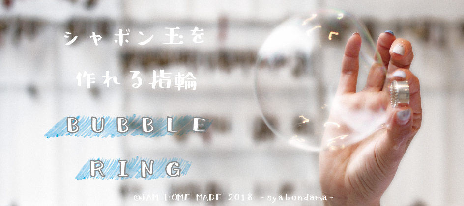【NEW ARRIVAL】BUBBLE RINGの写真