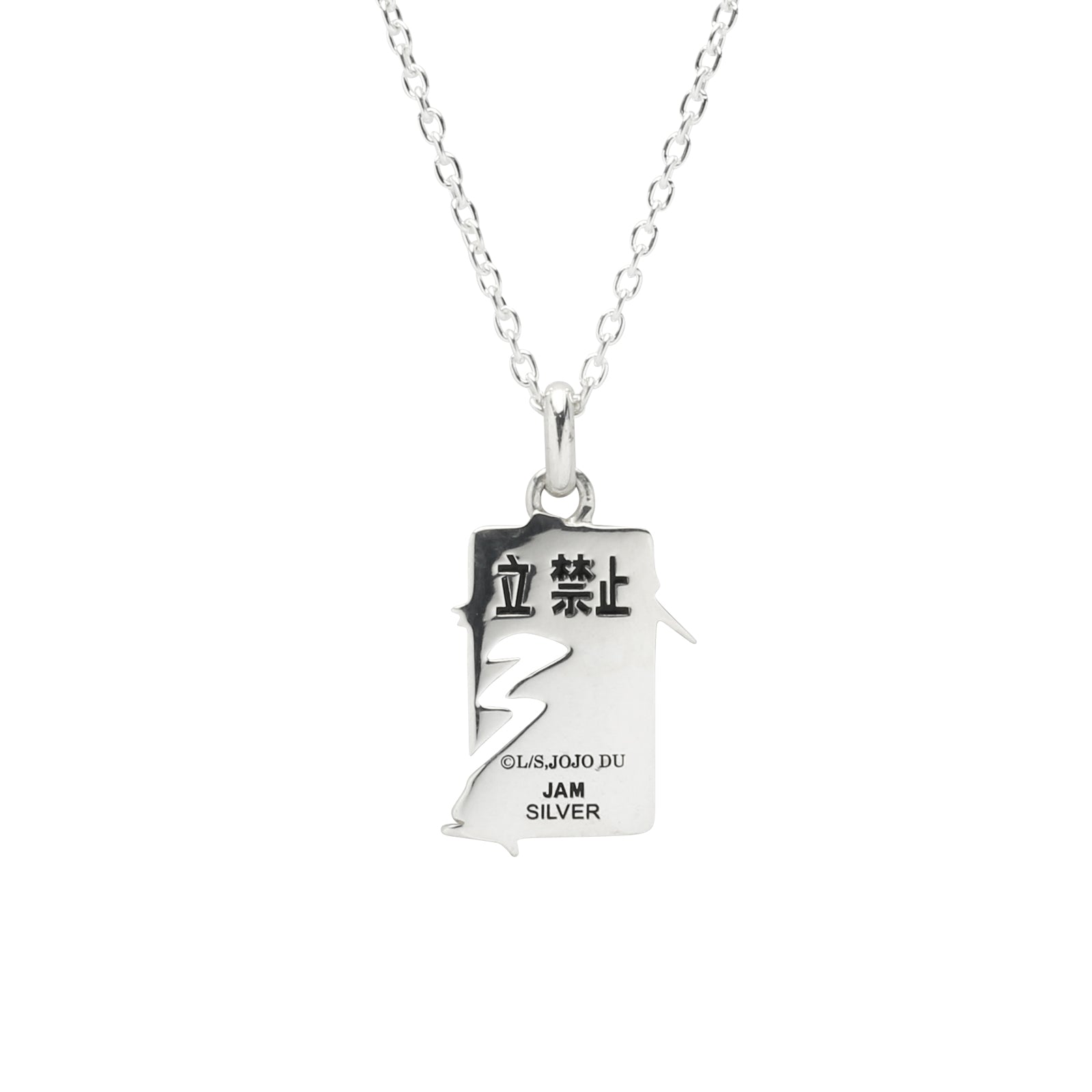 JoJo的奇妙冒险：不灭钻石 虹村冲田 手项链